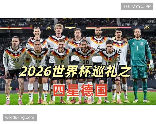 2026世界杯完整版资格优先解析